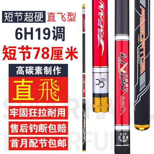 鱼竿手竿超硬短节19调大