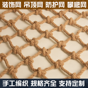 麻绳网粗麻绳攀爬网装饰围栏安全网防护网户外景区吊桥防坠护栏网