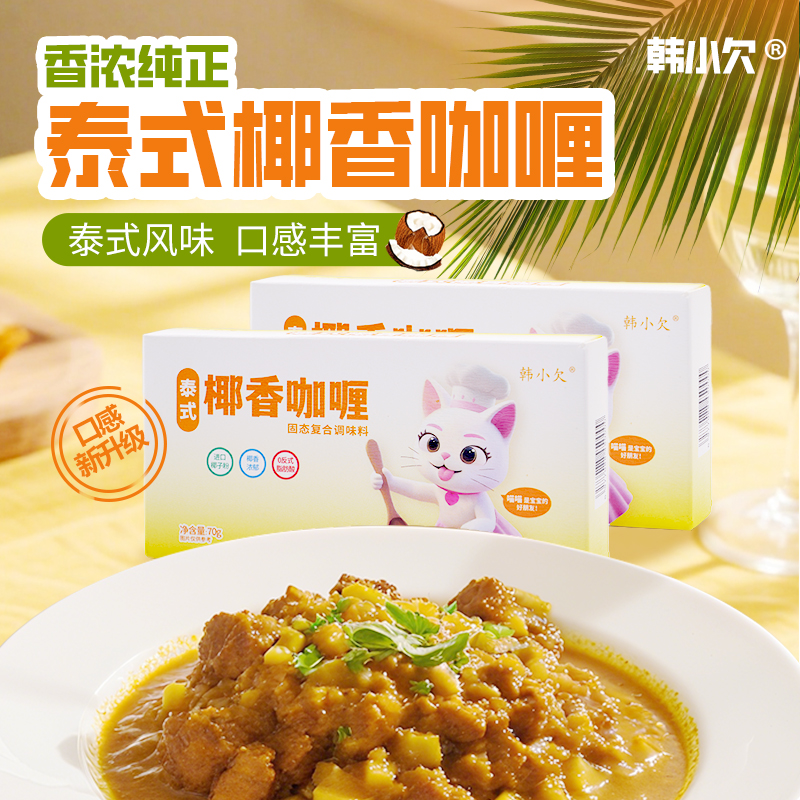泰式椰香咖喱0香精0防腐剂