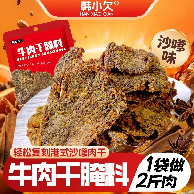 韩小欠牛肉干专用腌制料沙嗲调味料家用自制腌肉料港式风干腌肉粉,粮油调味/速食/干货/烘焙,烧烤调料/腌料,淘宝优惠券,粉丝福利购,淘宝优惠卷