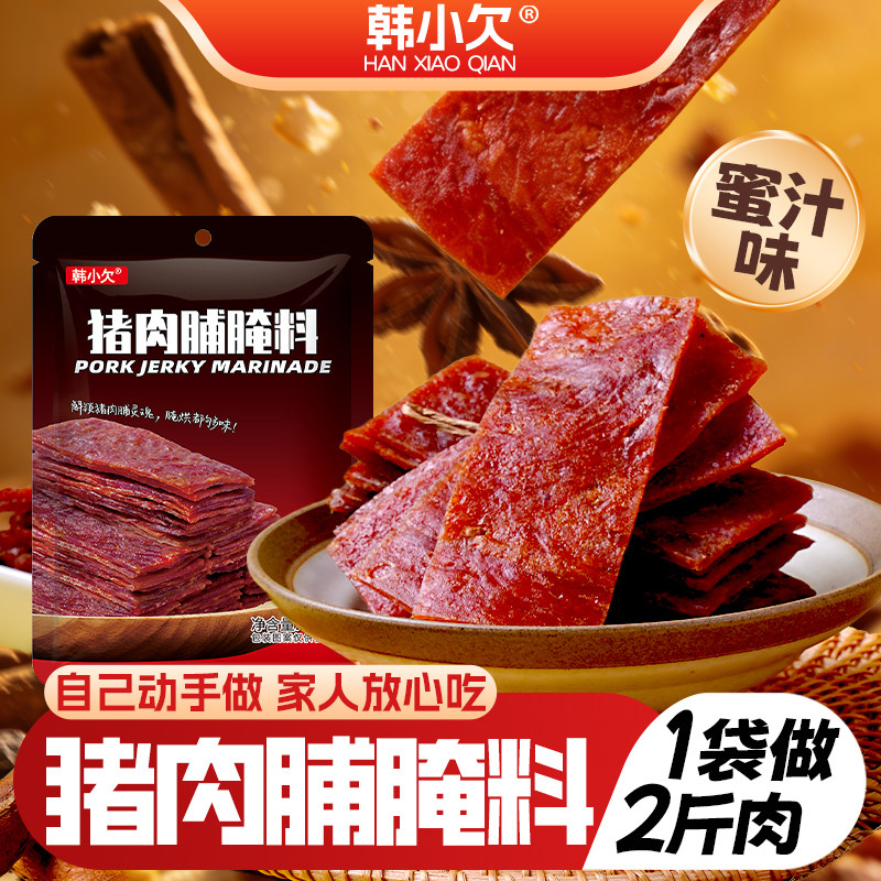 韩小欠猪肉脯腌料家用调料包自制蜜汁猪肉干腌料专用黑胡椒腌肉料