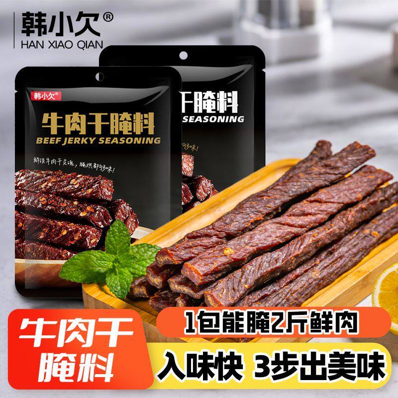 韩小欠牛肉干腌制料自制五香猪肉干蒙古手撕牛肉干香辣风干调料包