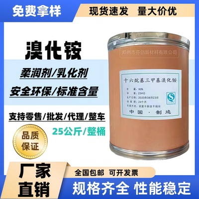 十六烷基三甲基溴化铵高含99% 三甲基溴化铵CTAB乳化剂表面活性剂