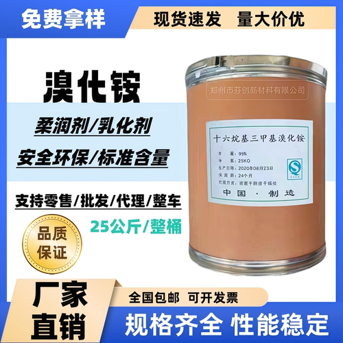 十六烷基三甲基溴化铵高含99% 三甲基溴化铵CTAB乳化剂表面活性剂