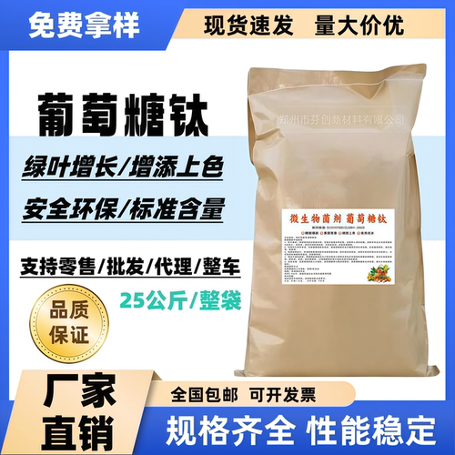 葡萄糖钛大包装专用转色水溶膨果增甜口感喷施冲施滴灌农用叶面肥