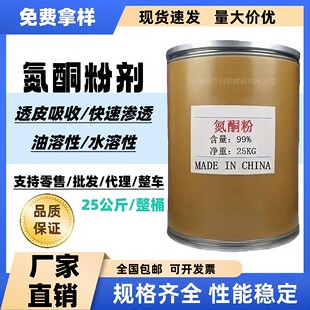 高纯度氮酮粉剂 高品质月桂氮酮医用原料 膏药基质强效渗透剂粉剂