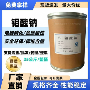 工业级水处理磷化液钼酸钠农业用钼肥现货 大量供应钼酸钠99%含量