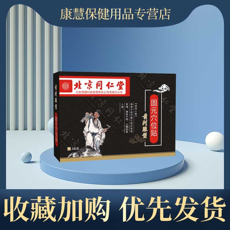 北京同仁堂前列腺贴慢性前列腺增生尿频尿急尿不尽男性专用中药贴