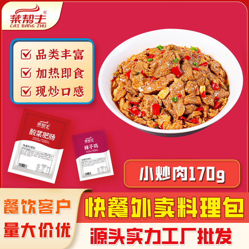 菜帮主小炒肉湖南特色快餐