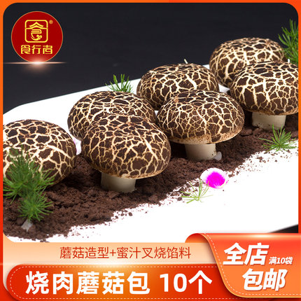 食行者蘑菇包子广式叉烧早茶半成品儿童早餐宝宝早饭特色卡通点心