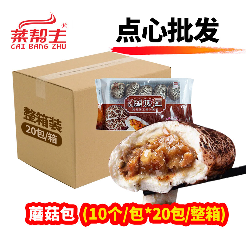 食行者蘑菇包子广式叉烧早茶半成品儿童早餐宝宝早饭特色卡通点心