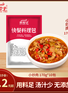 菜帮主小炒肉料理包湖南农家特色加热即食成品商用快餐外卖预制菜