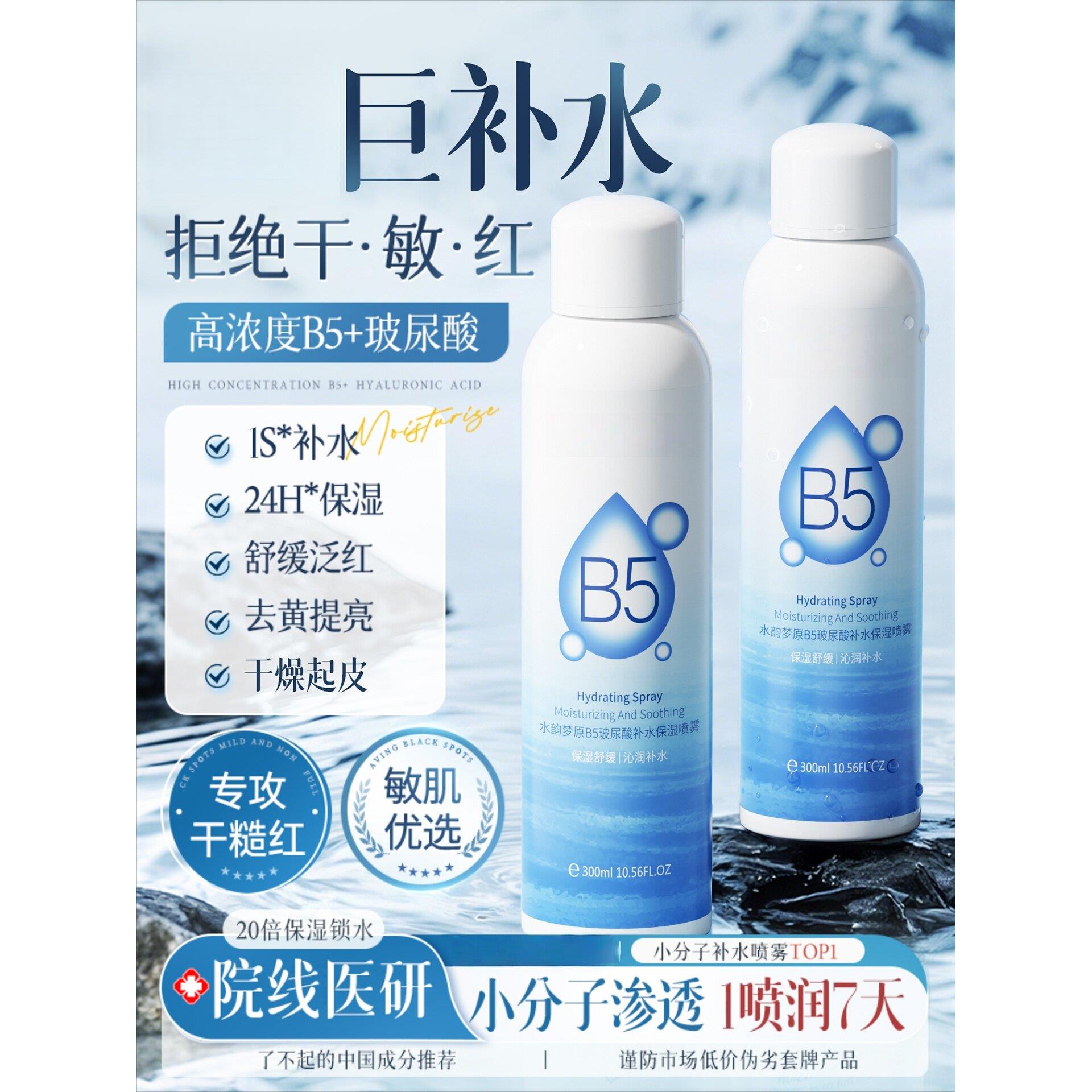玻尿酸小分子补水喷雾妆前护肤舒敏感缓泛红保湿敷水男女可上飞机