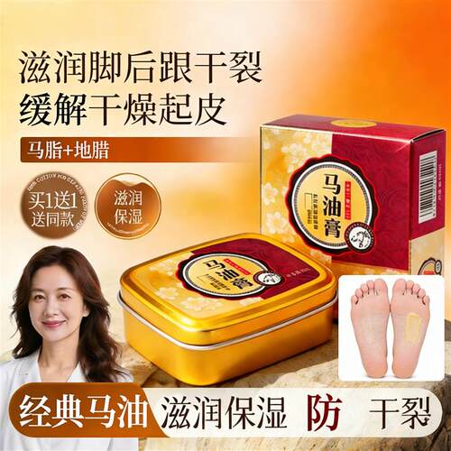 经典马油膏防干裂脚后手足跟龟裂膏保湿男女护手霜正品官方旗航店