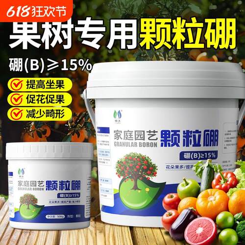 颗粒硼肥果树专用促花坐果蔬菜通用底肥缓释叶面肥料撒施水溶肥