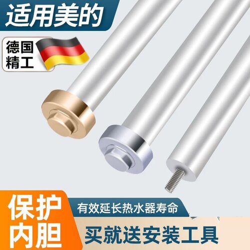 美的热水器镁棒通用40-80升