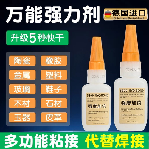 进口5800玻璃陶瓷焊接瞬干胶