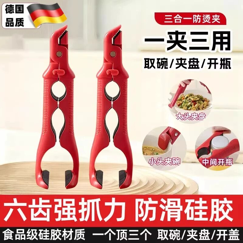 德国新款三合一防烫夹硅胶厨房多功能夹碗神器厨房用夹取盘取碗夹图片