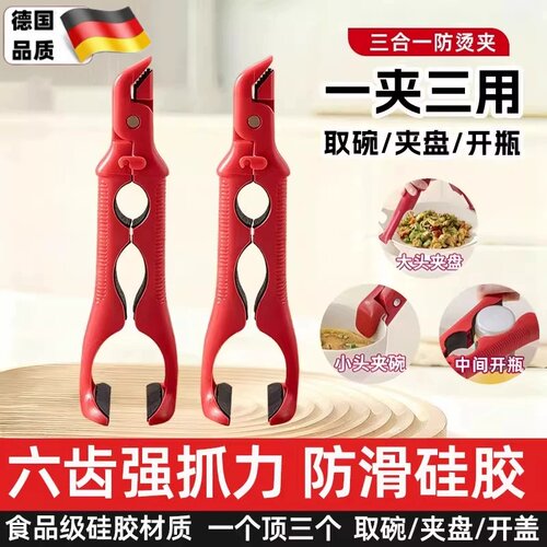 德国新款三合一防烫夹硅胶厨房多功能夹碗神器厨房用夹取盘取碗夹