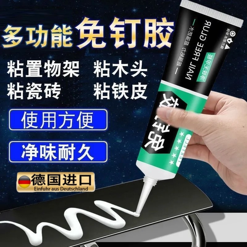 德国品质免钉胶强力胶墙面瓷砖专用金属置物架高粘度速干玻璃胶水