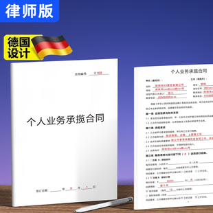 律师版个人业务承揽合同新版劳务合作协议工商户工作承包合同