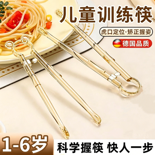 德国儿童筷子训练筷3岁6岁1-2-3岁半宝宝专用辅助餐具辅食碗练习
