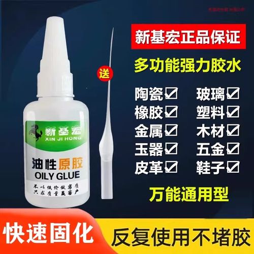 新基宏油性原胶强力胶水速干胶粘鞋剂金属粘玻璃塑料地砖木头陶瓷