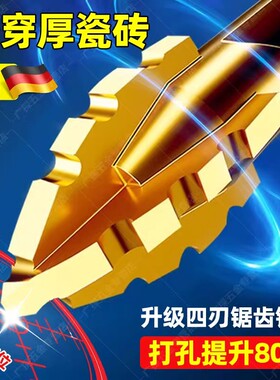 德国升级四刃锯齿偏心钻头干打瓷砖大理石混凝土专用高硬度扩孔器