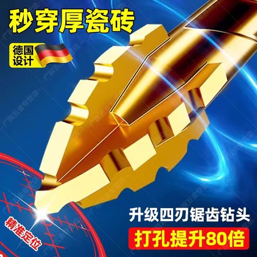 德国升级四刃锯齿偏心钻头干打瓷砖大理石混凝土专用高硬度扩孔器