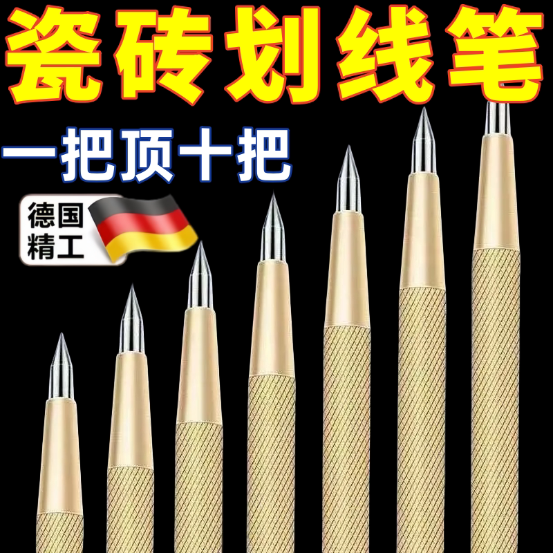 德国进口钨钢合金划线笔高硬度多功能瓷砖划针记号笔玻璃切割神器图片