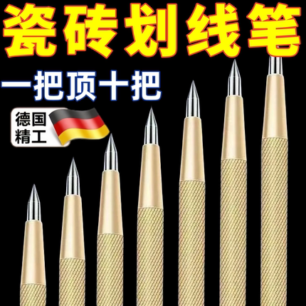 德国进口钨钢合金划线笔高硬度多功能瓷砖划针记号笔玻璃切割神器