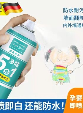 德国墙面自喷漆家用白色墙壁修补防水自喷漆修复白墙面去污神器