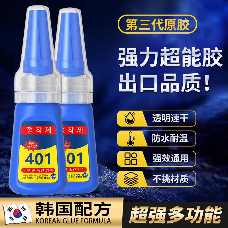 401胶水电焊胶强力焊接多功能502粘得牢油性胶高粘度金属塑料