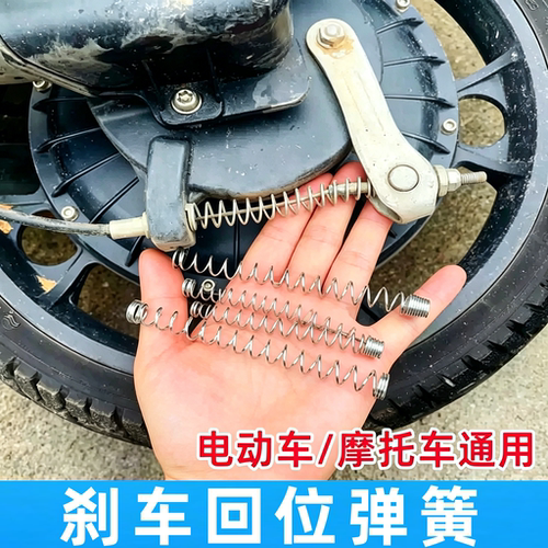 电动车踏板车摩托车刹车线闸线前后刹车回位弹簧电摩制动压缩弹簧