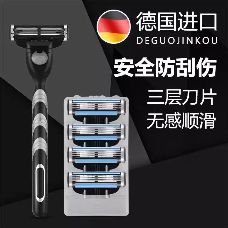德国品质正品三层手动剃须刀刮胡刀无痕男士通用刀片刀头