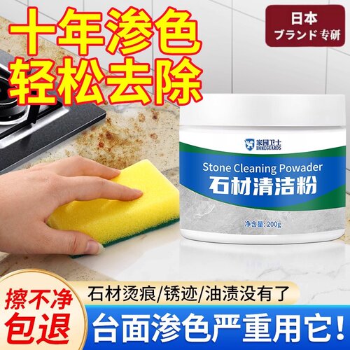 石材专用清洁粉石英石台面翻地瓷砖渗色厨房大理石清洗剂强力去污