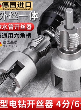 新款PPR水管内丝外丝一体套丝器开丝4分6分水管PPR螺纹攻丝锥板牙