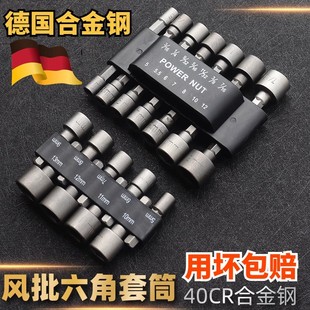 六角柄风批套筒头手电钻电动螺丝刀6.35起子配件9/14件套装公英制