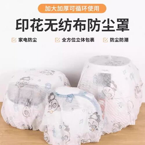 印花无纺布防尘罩新款弹力保护罩可重复使用家用防积灰家个护工具