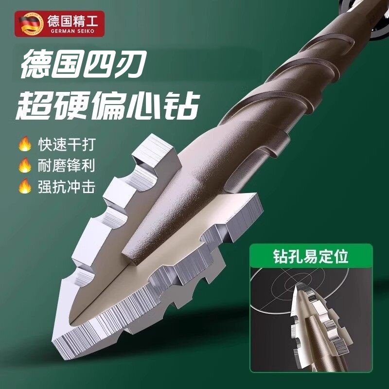 德国升级四刃锯齿偏心钻头瓷砖混凝土打孔钻头钨钢高硬度干打钻头