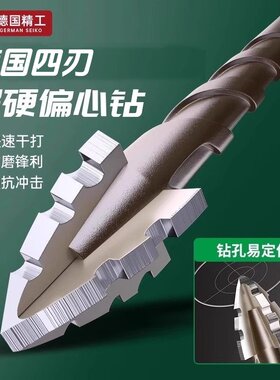 德国升级四刃锯齿偏心钻头瓷砖混凝土打孔钻头钨钢高硬度干打钻头