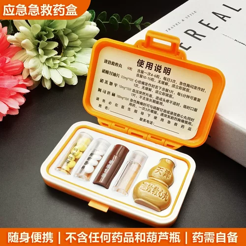 应急急救便携药盒送老人速效救心丸硝酸甘油随身带分装收纳盒批发