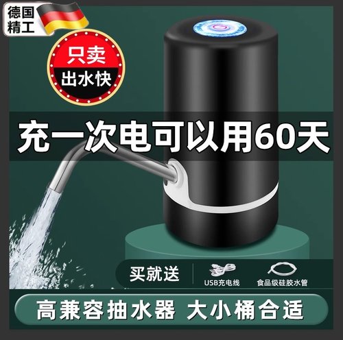 德国出口电动桶装水抽水器自动吸水取水器矿泉水按压饮水机大桶水