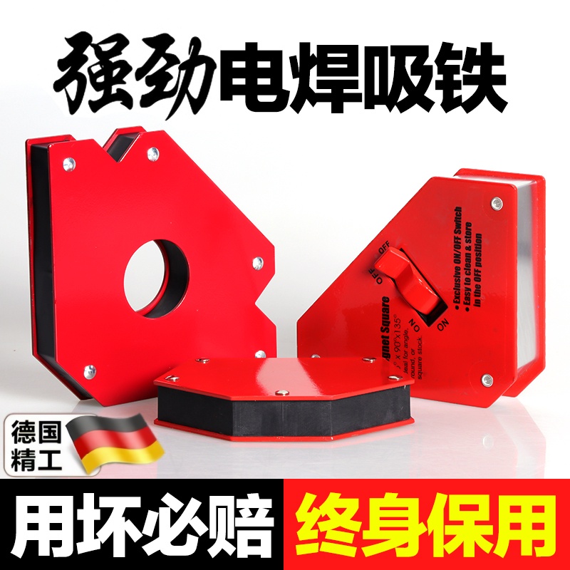 磁性焊接定位器强磁电焊固定器90度电焊吸铁神器磁铁直角辅助神器