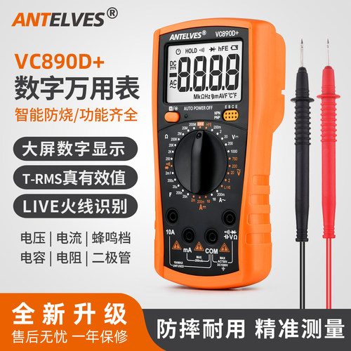 VC890D+数字万用表高精度防烧