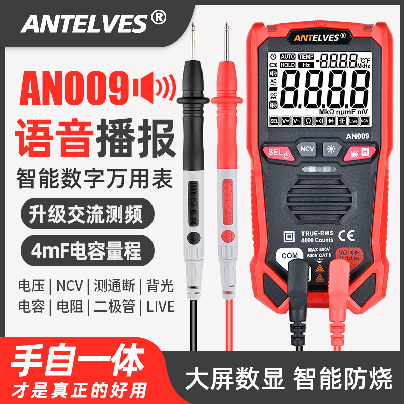 新款小型语音播报万用表