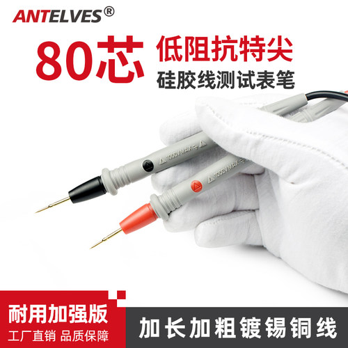 万用表特尖硅胶测试线表笔
