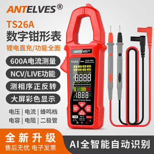 TS26A中文语音播报钳形万用表数字高清度大屏彩屏数显电工钳流表