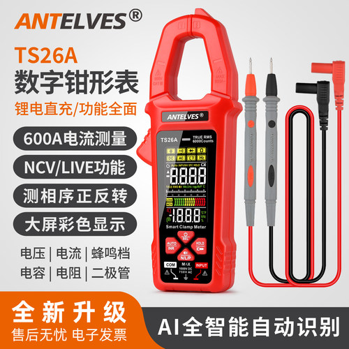 TS26A中文语音播报钳形万用表数字高清度大屏彩屏数显电工钳流表