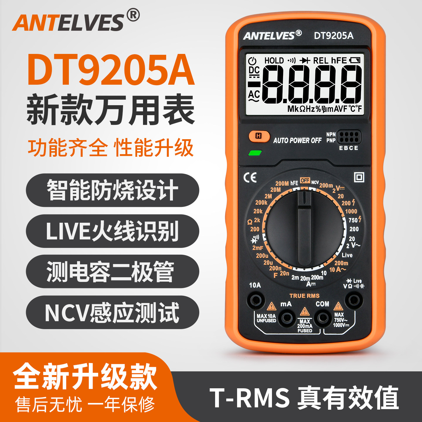 DT9205A高精度数字万用表电工多功能数显电压表防烧维修家用测电